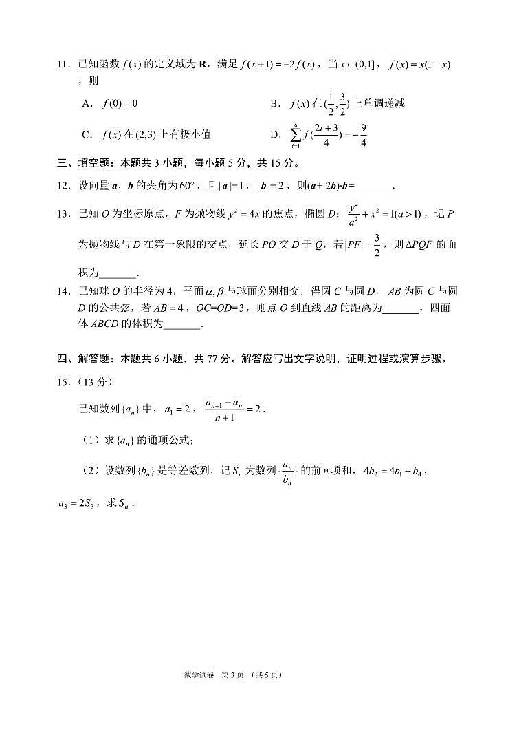2024丹东高三下学期总复习质量测试（二）数学PDF版含答案第3页