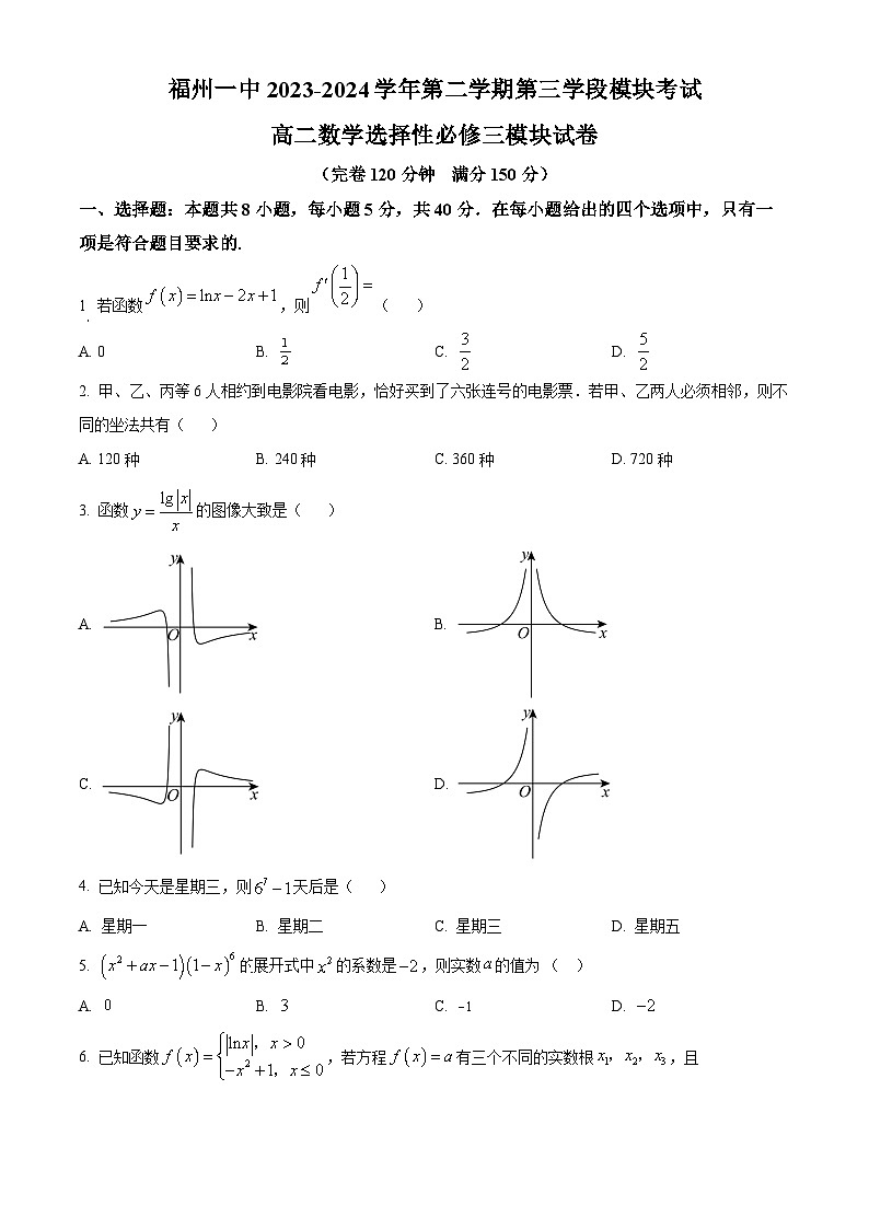 2024福州一中高二下学期4月期中考试数学含解析第1页