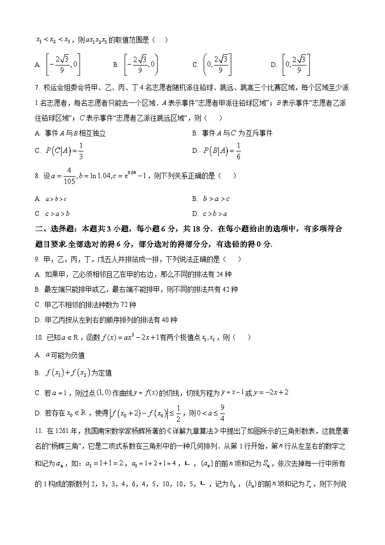 2024福州一中高二下学期4月期中考试数学含解析第2页