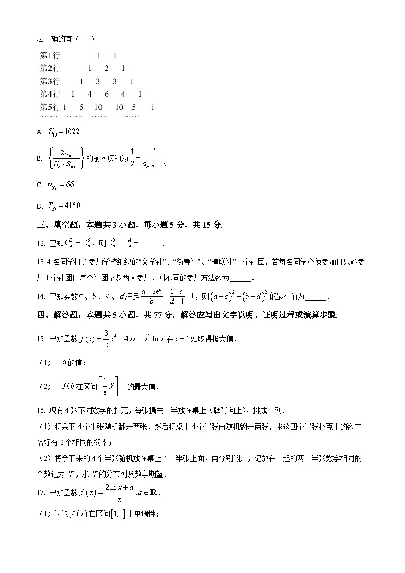2024福州一中高二下学期4月期中考试数学含解析第3页