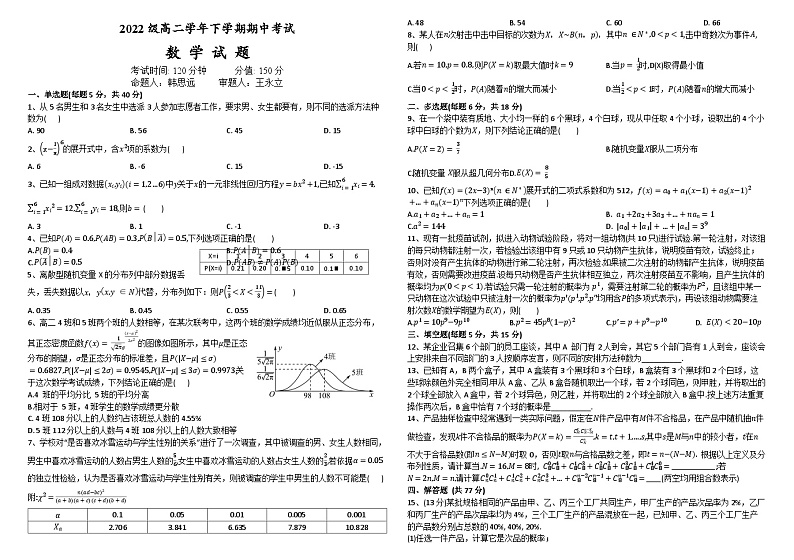 2024省牡丹江一中高二下学期5月期中考试数学含答案01