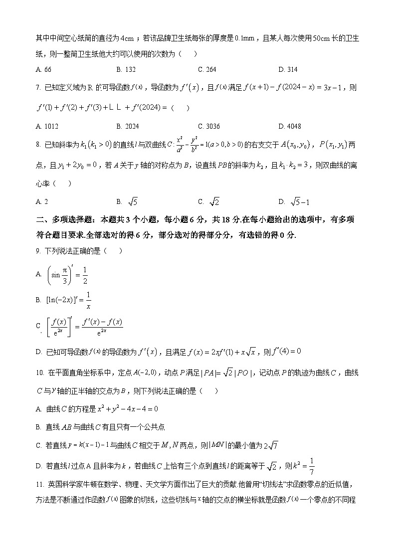 江西省三新协同教研共同体2023-2024学年高二下学期5月联考数学试题（原卷版+解析版）02