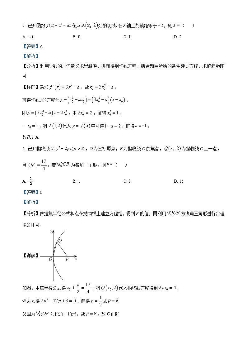江西省三新协同教研共同体2023-2024学年高二下学期5月联考数学试题（原卷版+解析版）02
