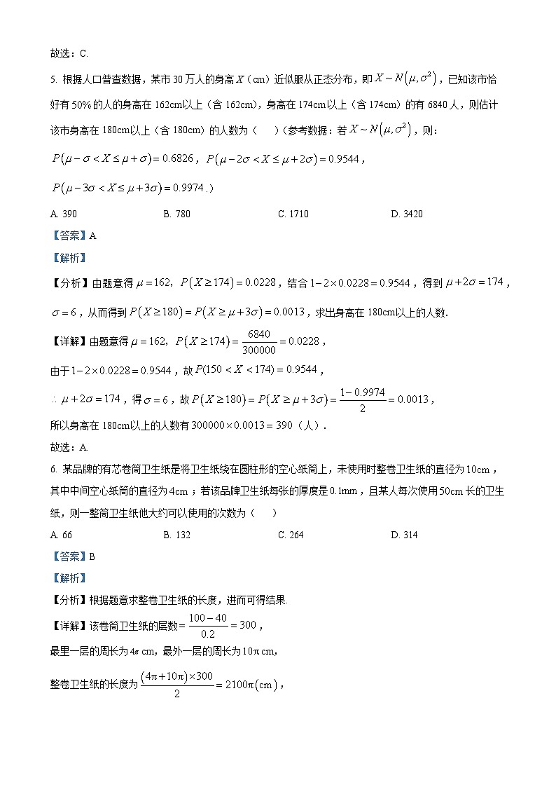 江西省三新协同教研共同体2023-2024学年高二下学期5月联考数学试题（原卷版+解析版）03