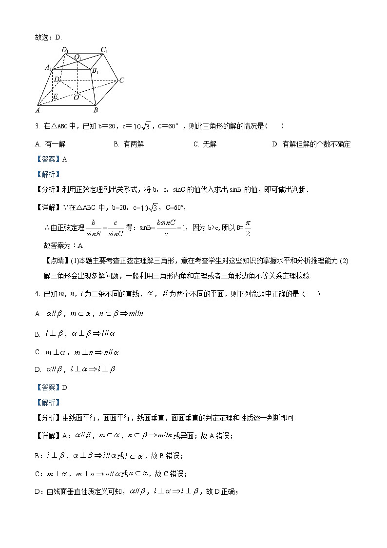 辽宁省东北育才学校双语校区2023-2024学年高一下学期期中考试数学试题（原卷版+解析版）02