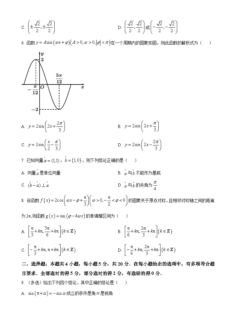 内蒙古兴安盟乌兰浩特第一中学2023-2024学年高一下学期期中考试数学试题（原卷版）第2页