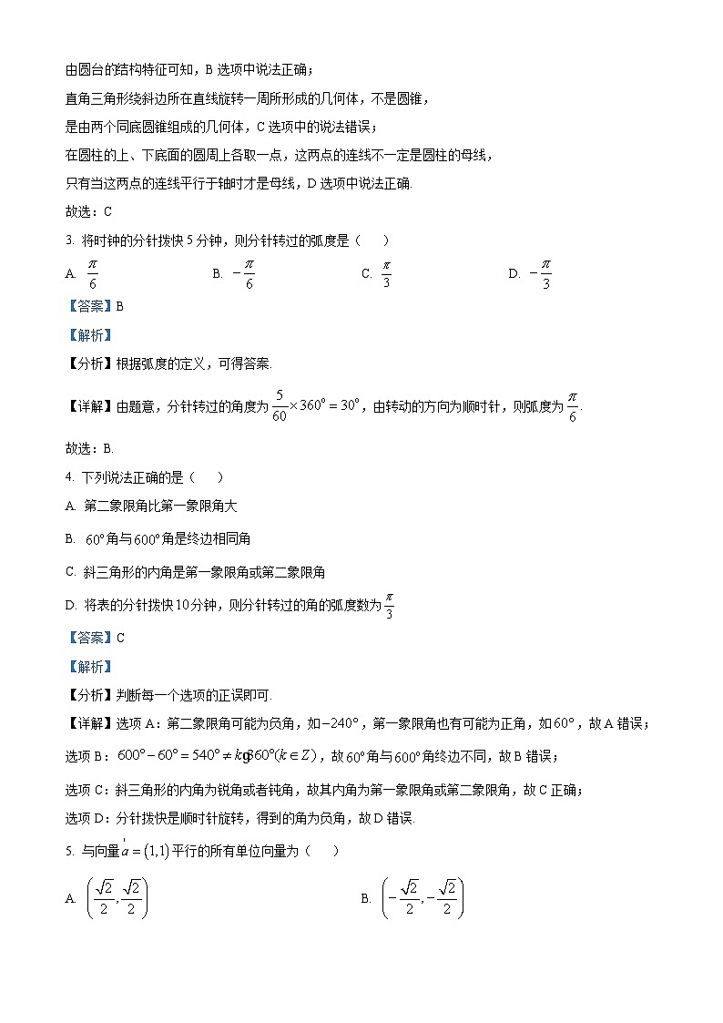 内蒙古兴安盟乌兰浩特第一中学2023-2024学年高一下学期期中考试数学试题（解析版）第2页