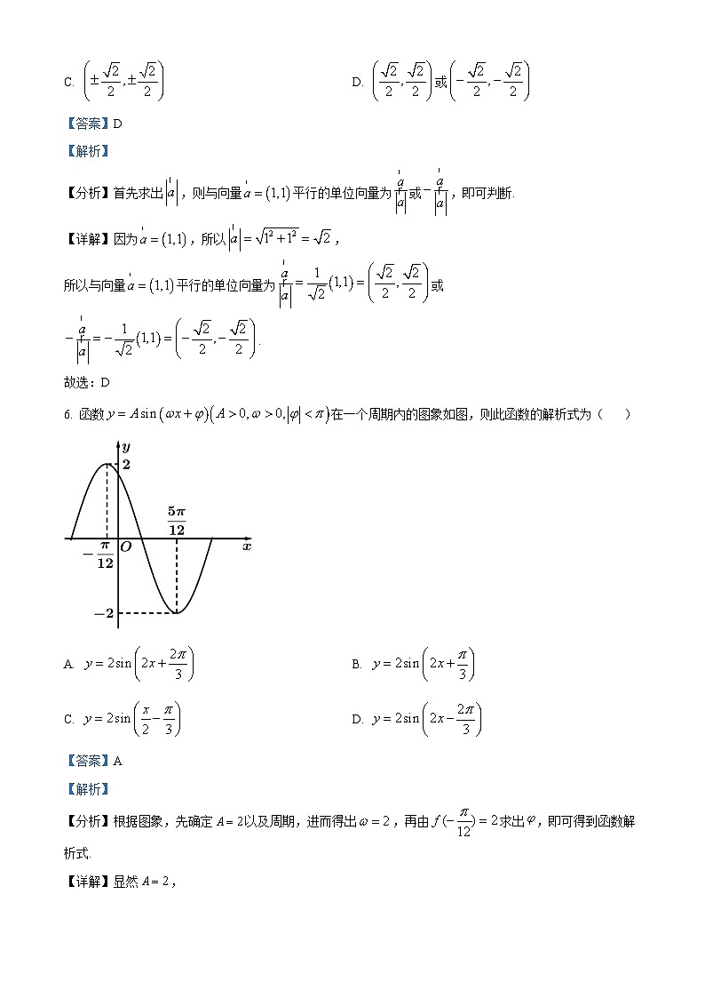 内蒙古兴安盟乌兰浩特第一中学2023-2024学年高一下学期期中考试数学试题（解析版）第3页