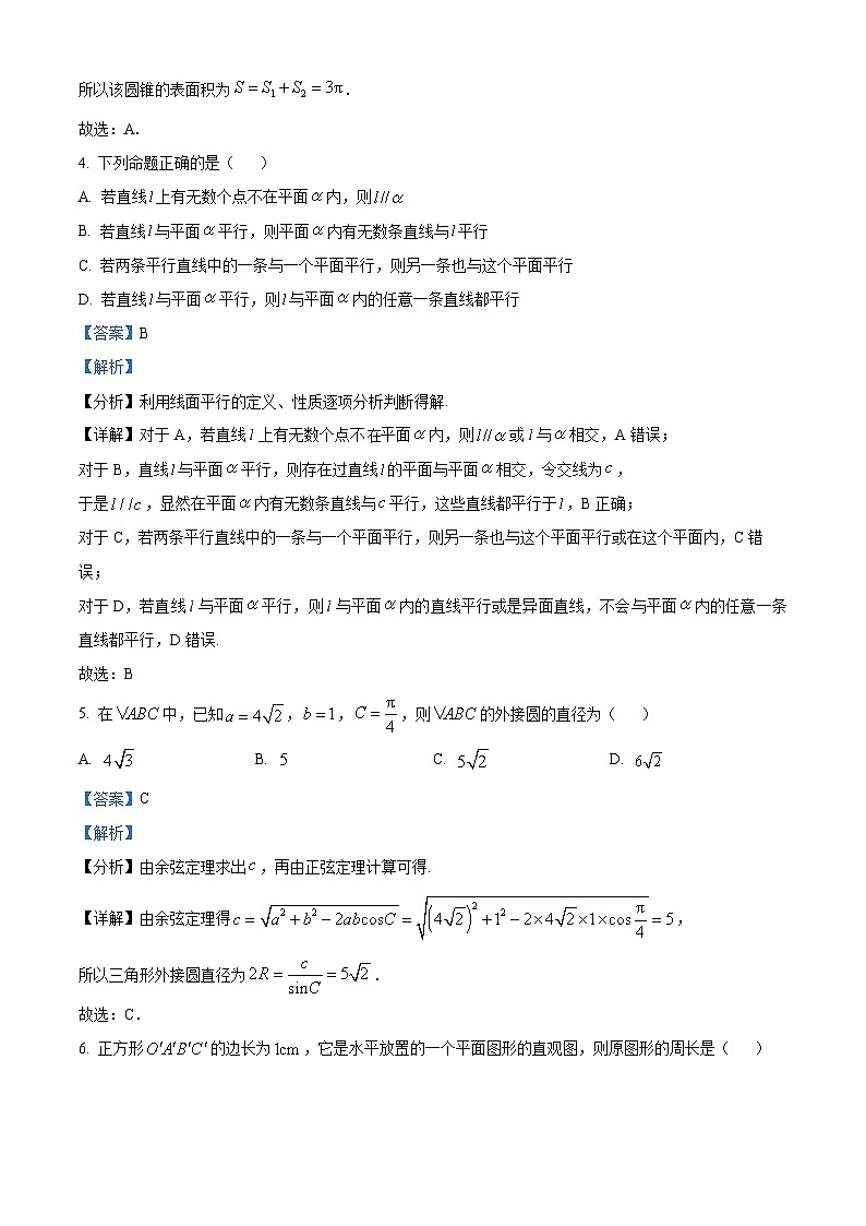 宁夏回族自治区石嘴山市平罗县平罗中学2023-2024学年高一下学期5月期中考试数学试题02