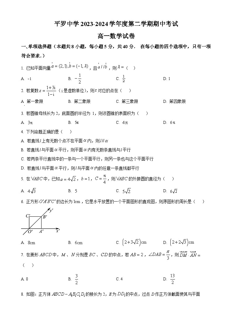 宁夏回族自治区石嘴山市平罗县平罗中学2023-2024学年高一下学期5月期中考试数学试题01