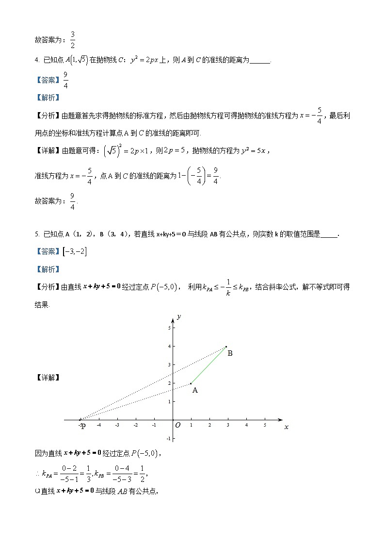 上海市实验学校2023-2024学年高二下学期期中考试数学试题（解析版）第2页