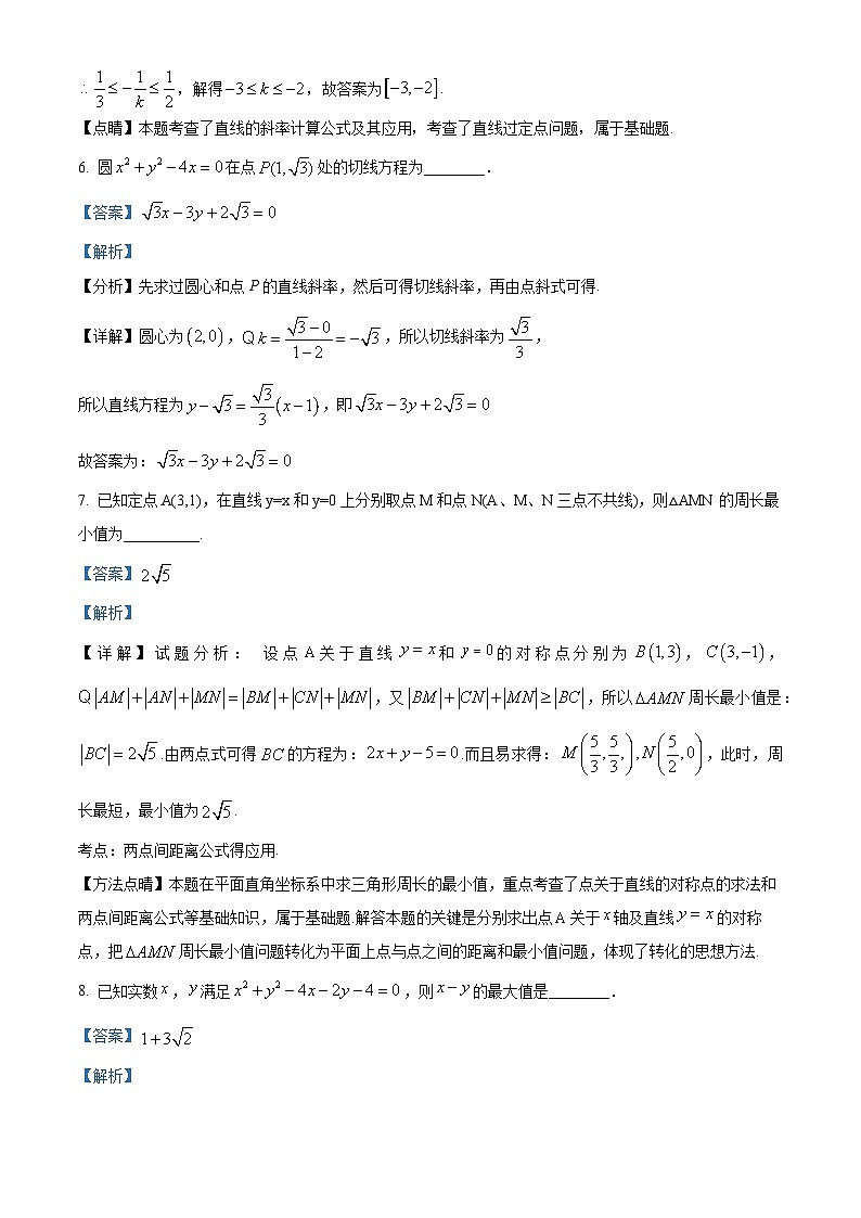 上海市实验学校2023-2024学年高二下学期期中考试数学试题（解析版）第3页