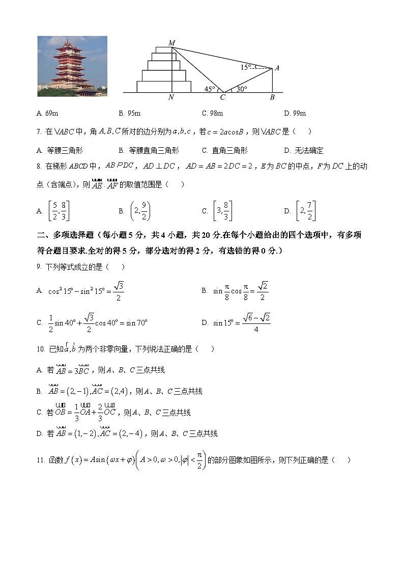 四川省泸州市合江县马街中学校2023-2024学年高一下学期5月期中考试数学试题（原卷版）第2页