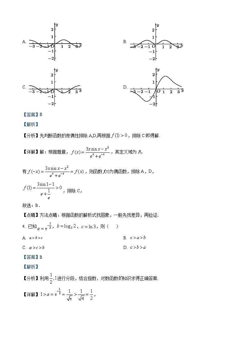天津市民族中学2024届高三下学期5月校内模拟检测数学试卷（解析版）第2页