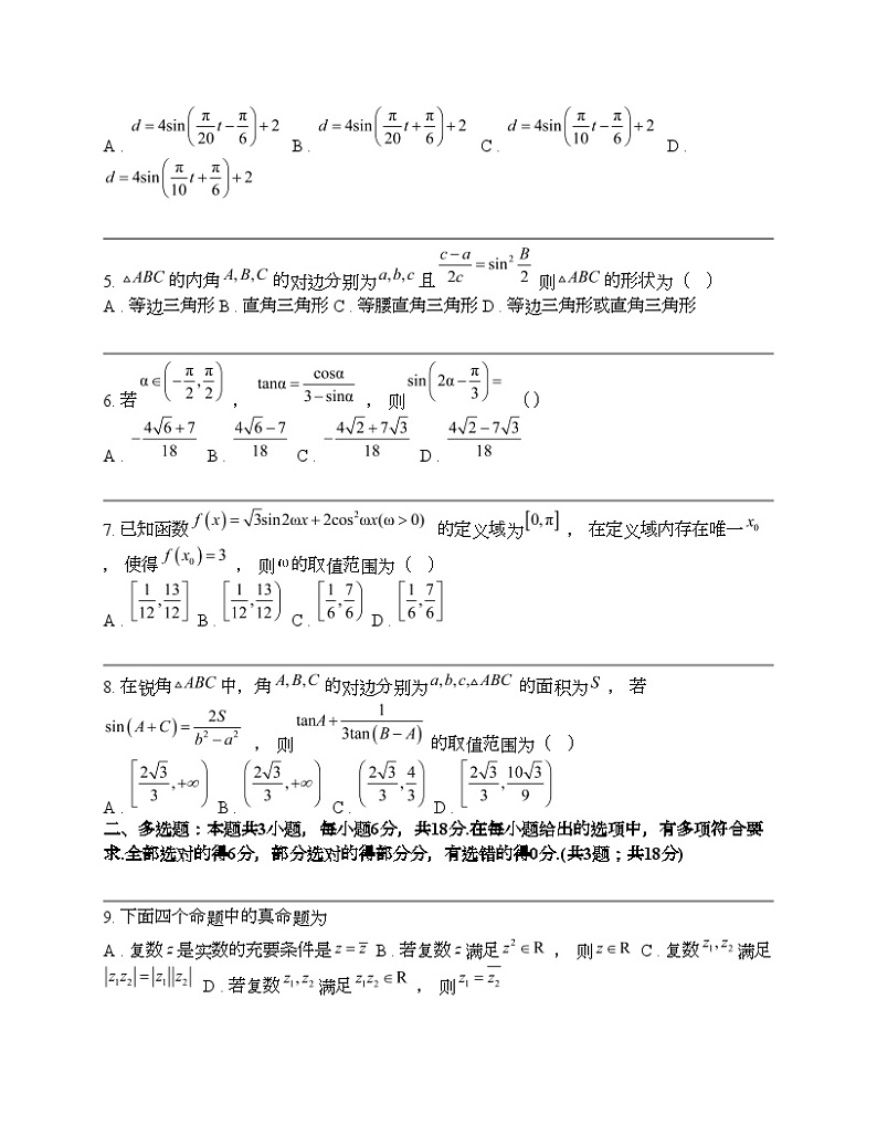 四川省南充市嘉陵第一中学2023-2024学年高一下学期数学期中考试试题02