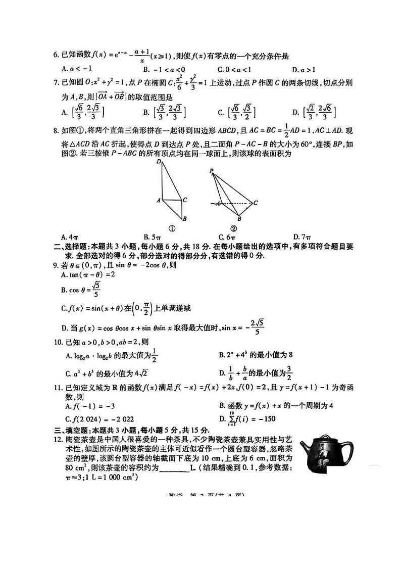 山东智慧上进2024届高三下学期5月大联考数学试题答案第2页