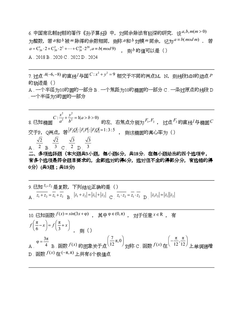 贵州省六校联盟2024届高三下学期高考实用性联考（三模）数学试卷02