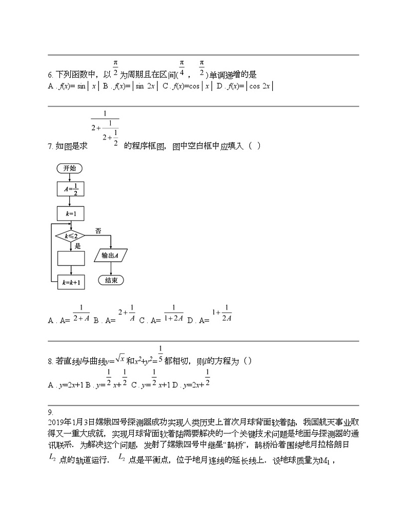 四川省成都市2023-2024学年高三下学期模拟测试（一）理科数学试题02