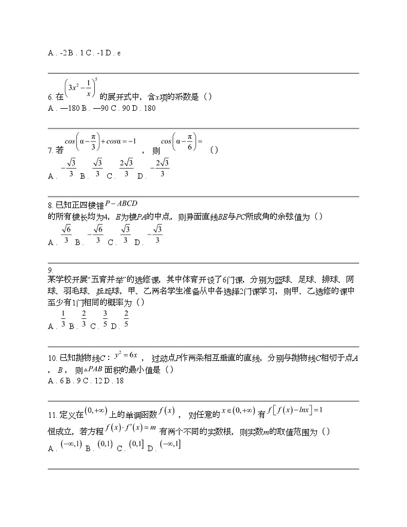 四川省宜宾市2024届高三下学期高考适应性考试（三模）理科数学试卷02