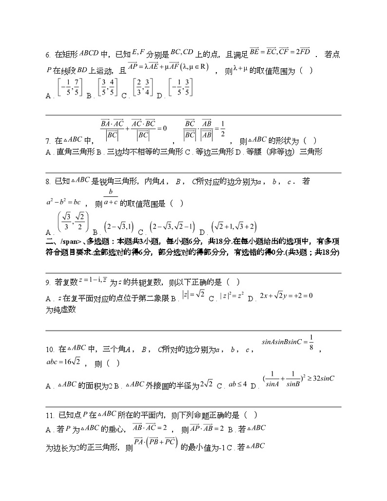 广东省深圳实验学校高中部2023-2024学年高一下学期第一阶段（4月）考试数学试题第2页