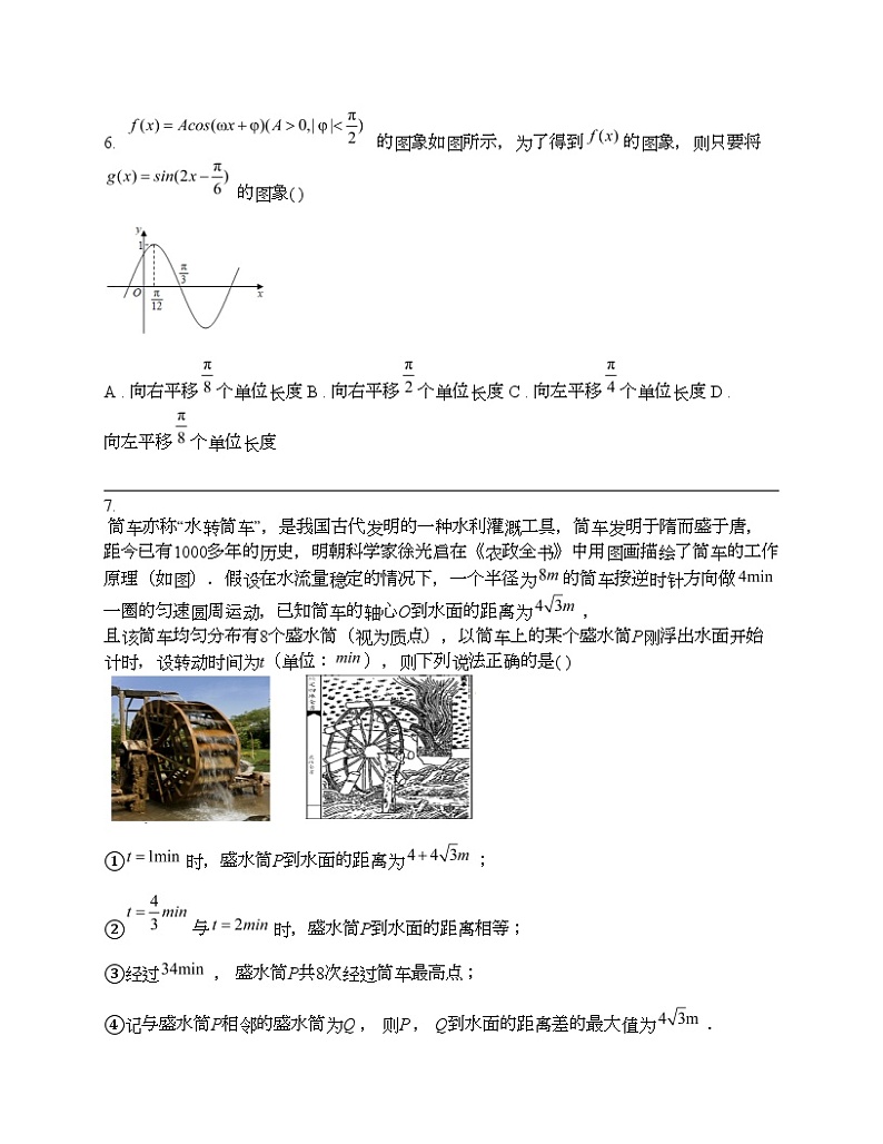 四川省安宁河联盟2023-2024学年高一下学期4月期中联考数学试题02
