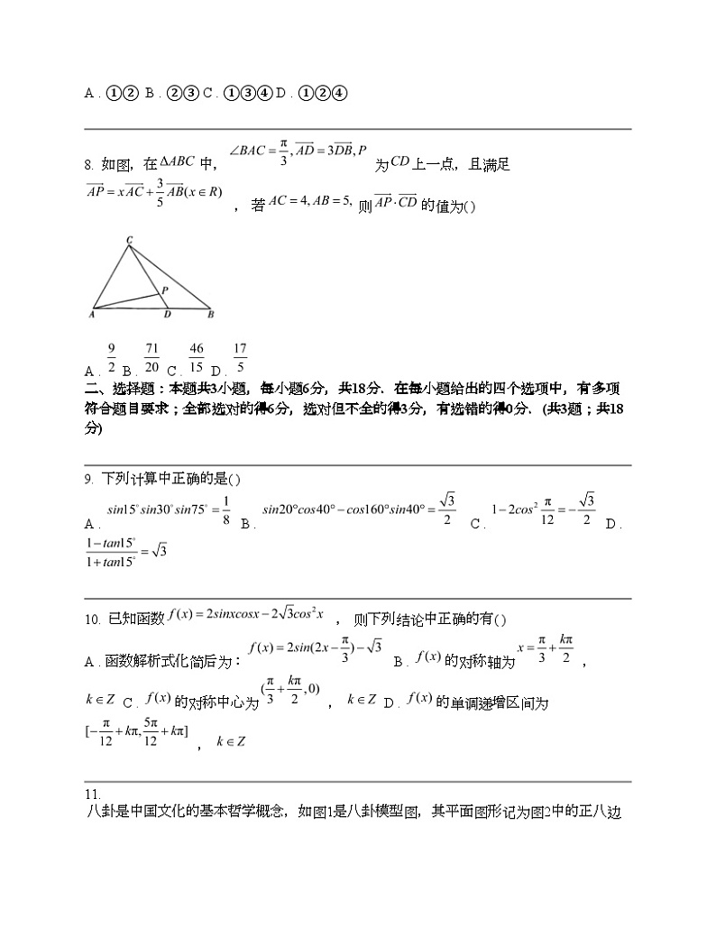 四川省安宁河联盟2023-2024学年高一下学期4月期中联考数学试题03