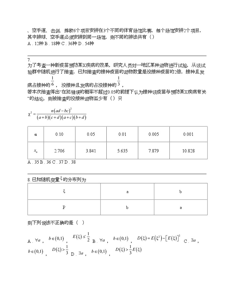 浙江省金兰教育合作组织2023-2024学年高二下学期期中考试数学试题02