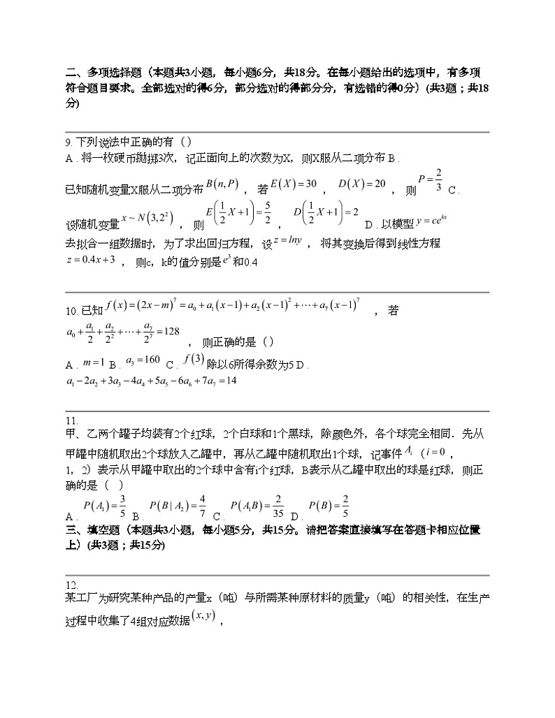 浙江省金兰教育合作组织2023-2024学年高二下学期期中考试数学试题03