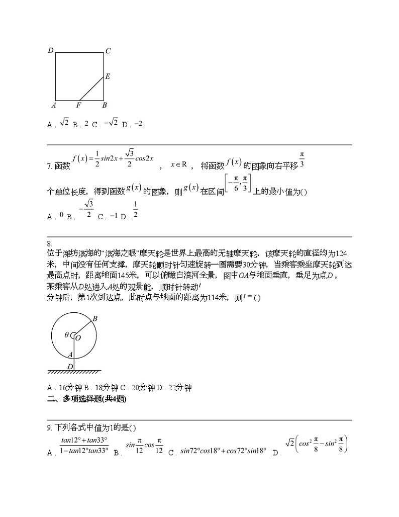 四川省简阳市阳安中学2022-2023学年高一下学期期中考试数学试卷02