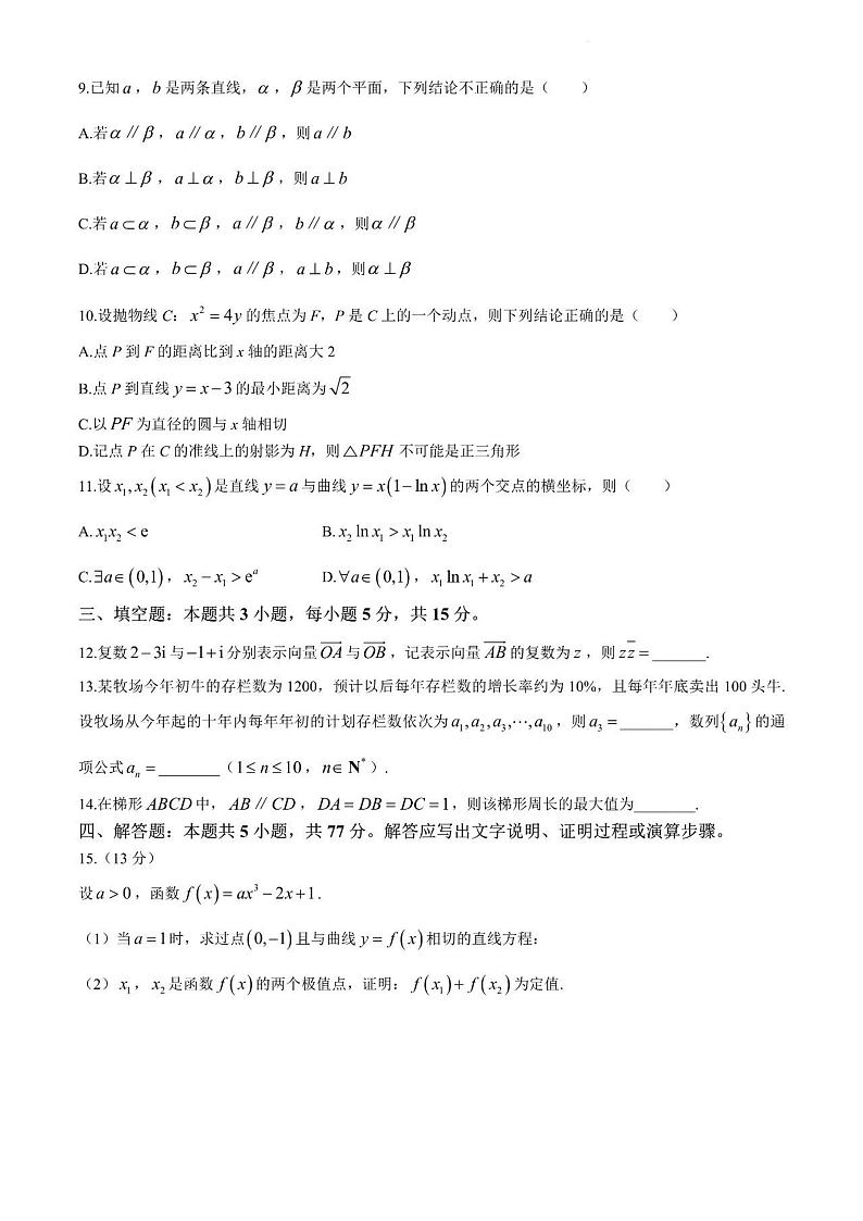 2024届江苏省南通市高三四模数学试卷及答案（5月27日南通四模）第2页