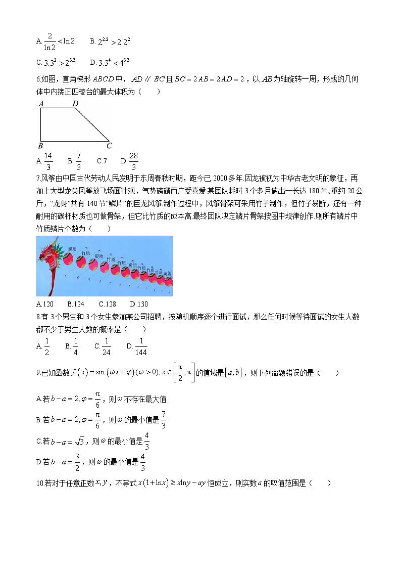 四川省成都市第七中学2024届高三下学期5月模拟考试数学（理）试题（Word版附答案）第2页