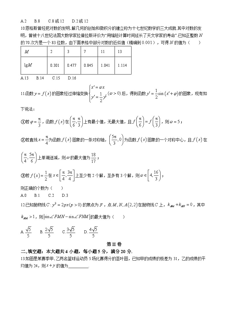 四川省成都市第七中学2024届高三下学期5月模拟考试数学（文）试题（Word版附答案）第3页