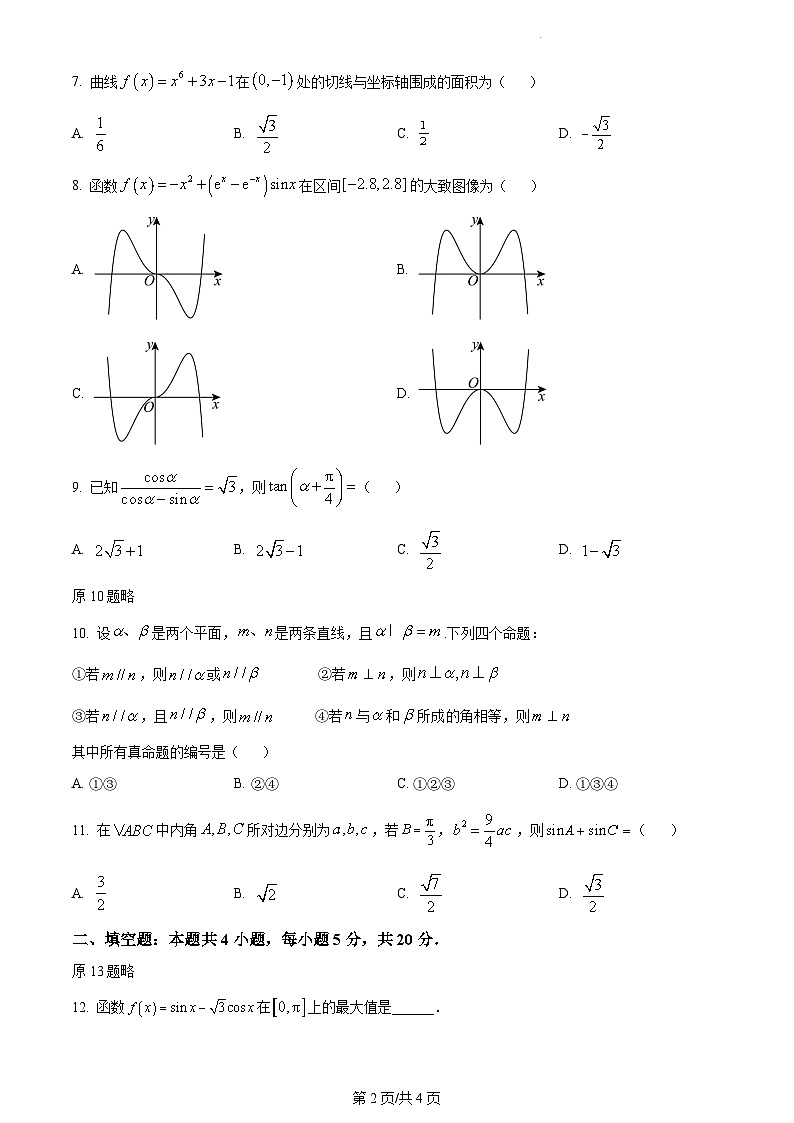 2024全国高考真题甲卷文数试卷及答案解析02