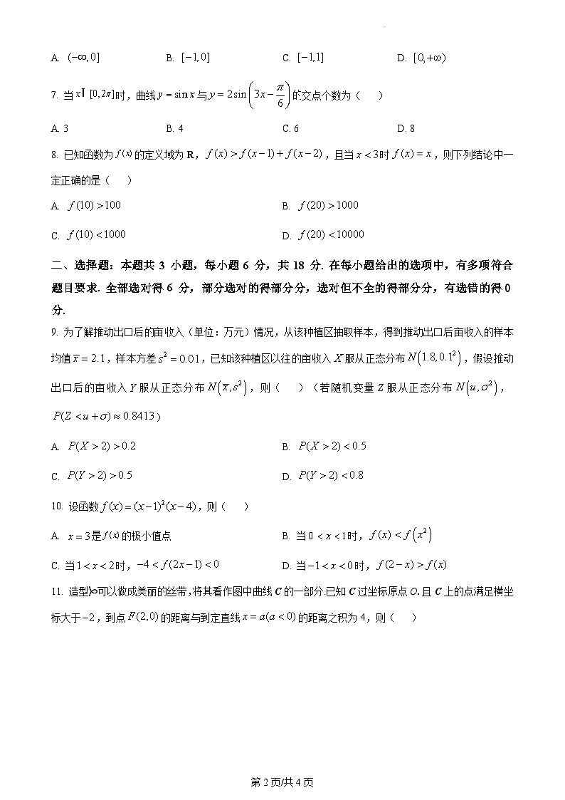 2024年全国高考真题新课标Ⅰ卷数学试卷及答案解析02