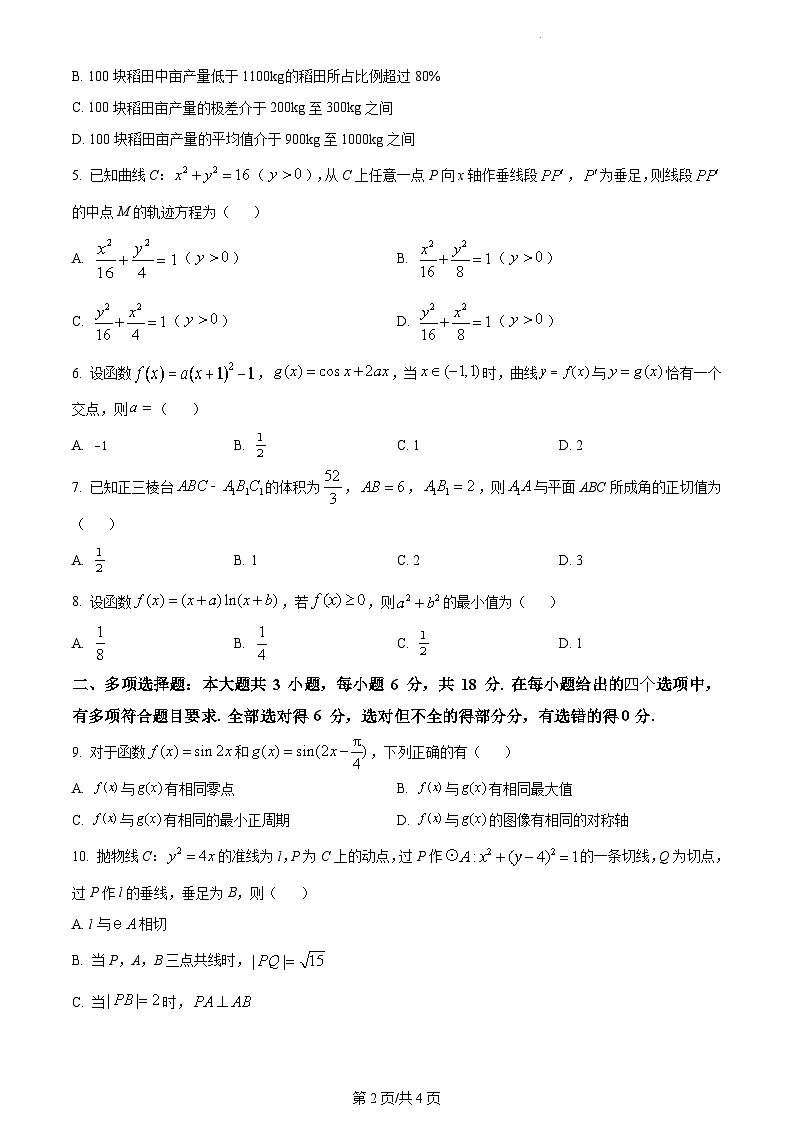 2024年全国高考真题新课标Ⅱ卷数学试卷及答案解析02
