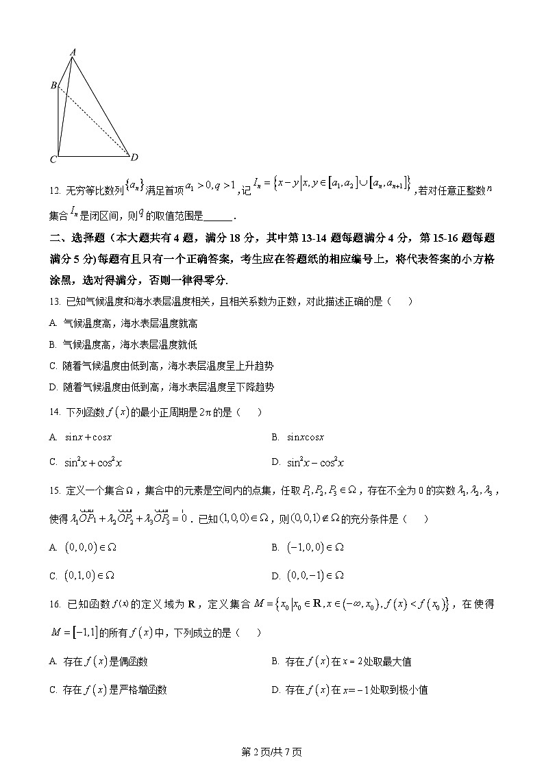 2024高考真题上海卷数学试卷及答案解析02