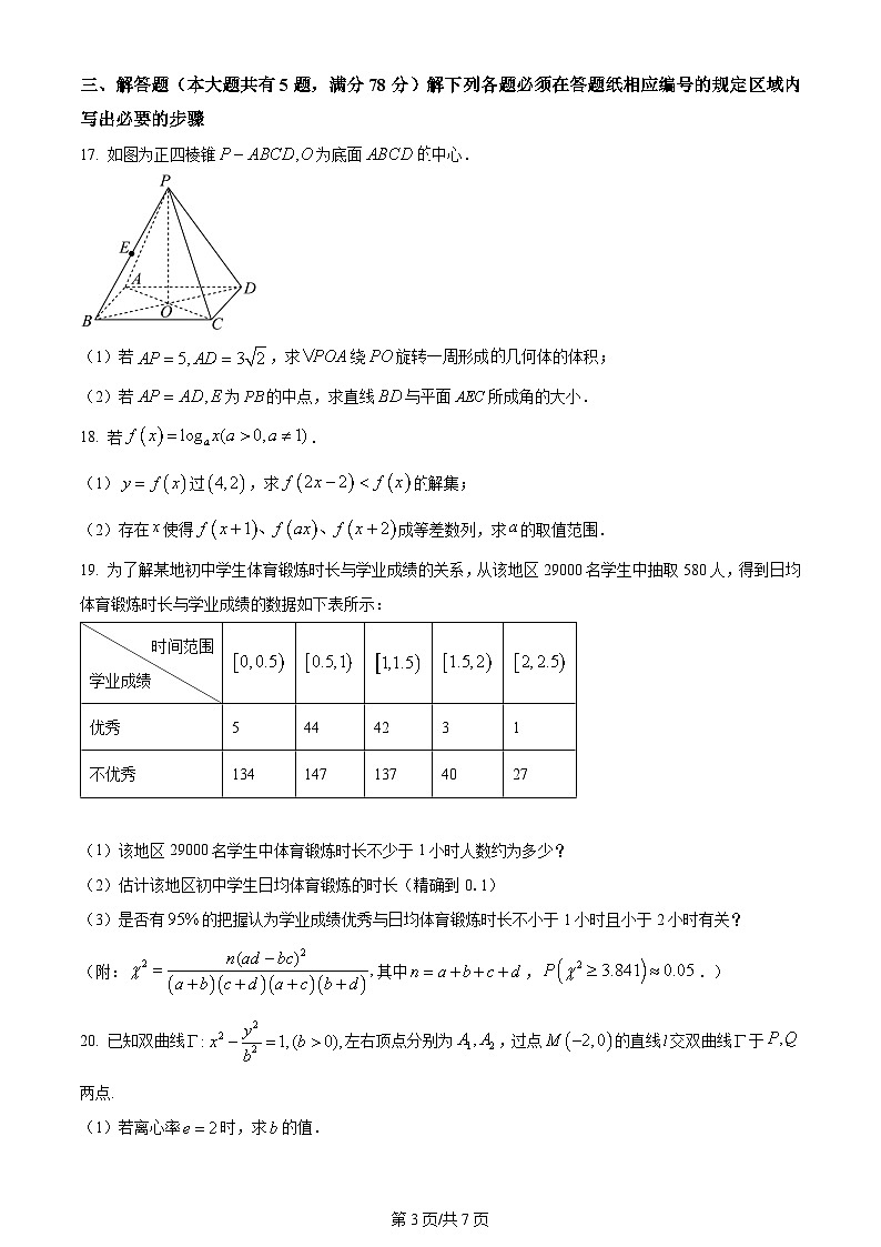2024高考真题上海卷数学试卷及答案解析03