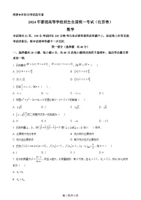 2024高考真题北京卷数学试卷及答案解析（考后更新）