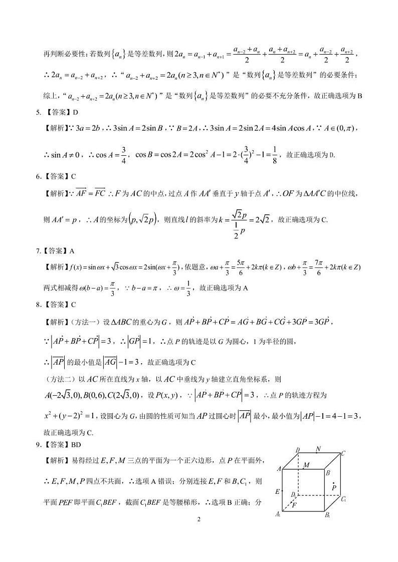 华师一附中内部适应性考试数学答案第2页