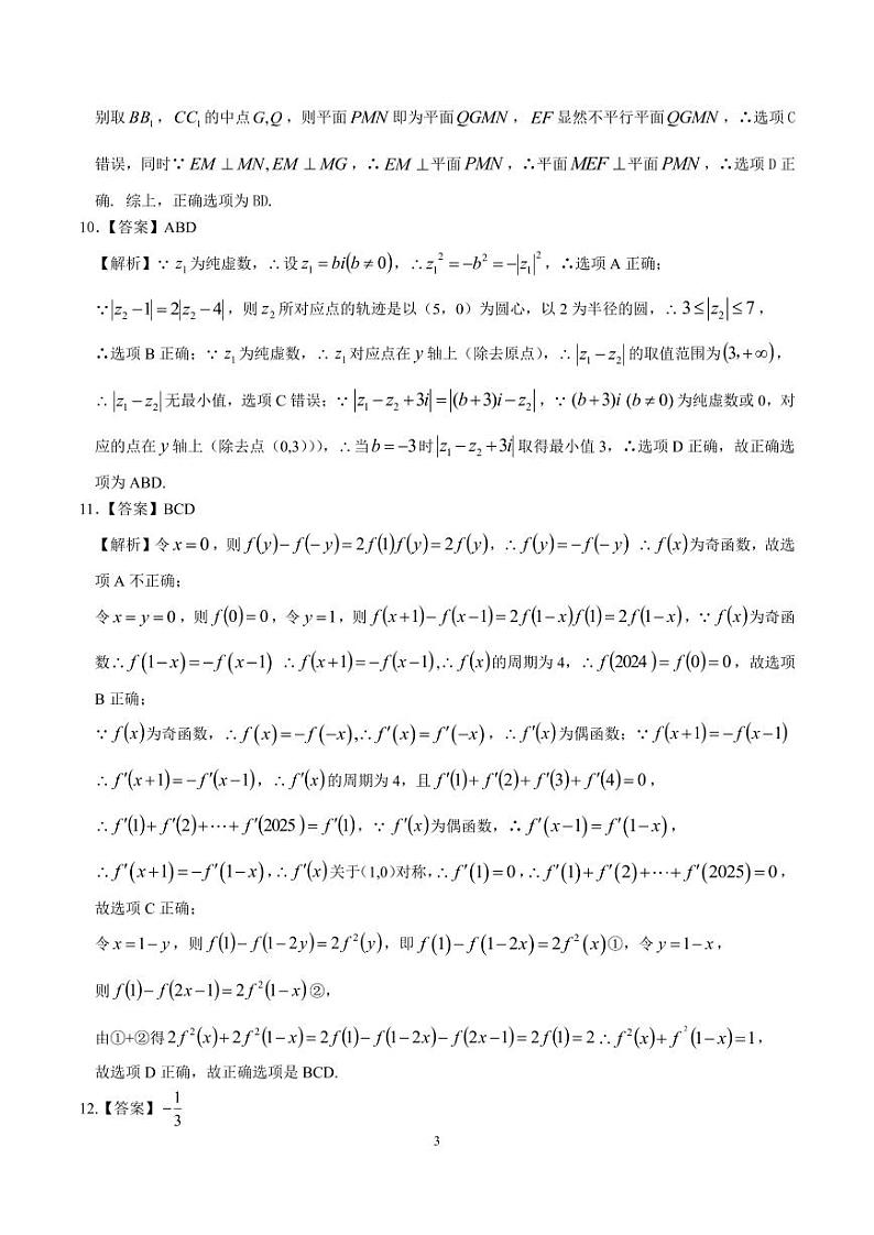 华师一附中内部适应性考试数学答案第3页