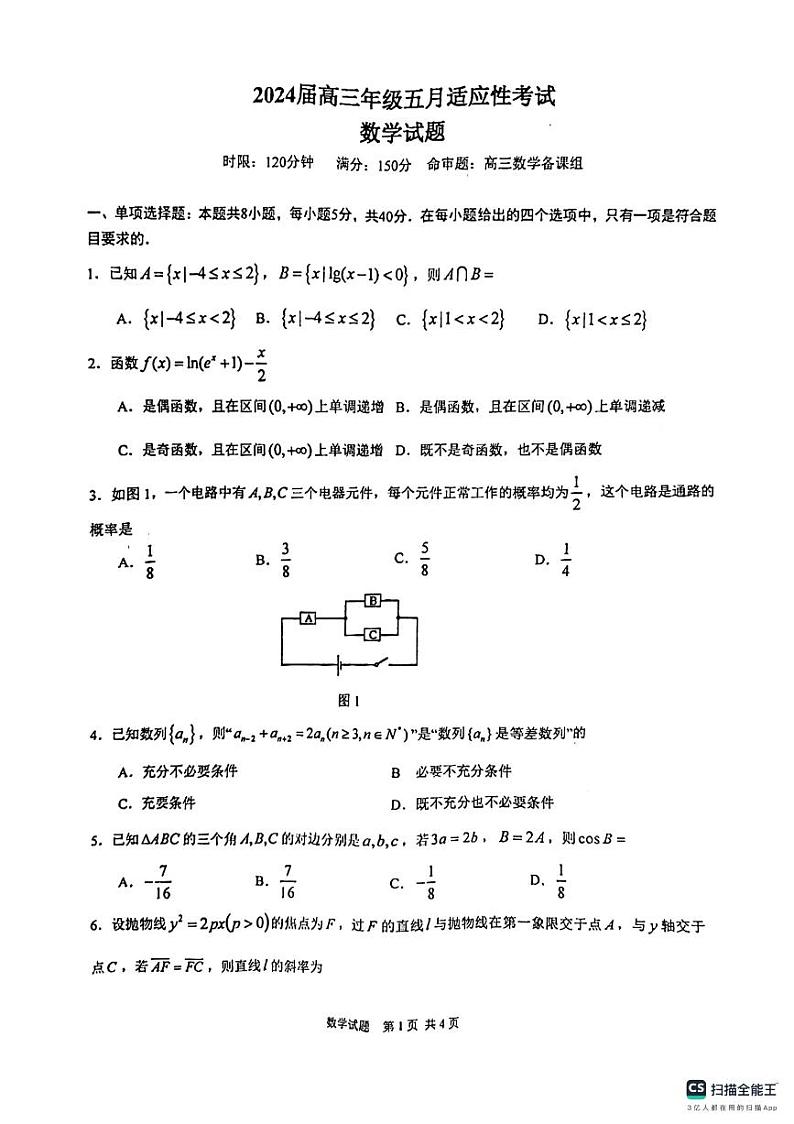 华师一附中内部适应性考试数学试卷第1页