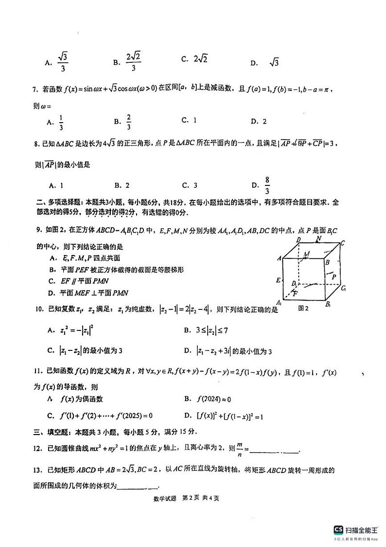 华师一附中内部适应性考试数学试卷第2页