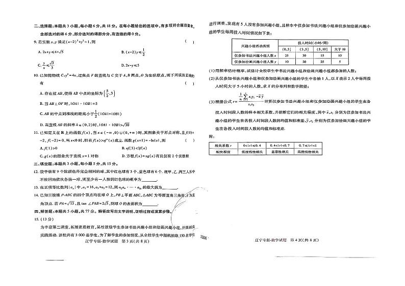 2024辽宁省普通高中学业水平王后雄高考数学模拟试卷第2页