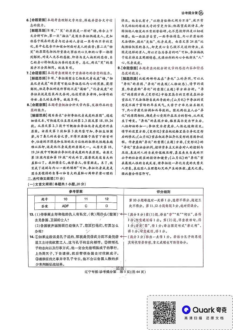 2024王后雄答案全解第3页
