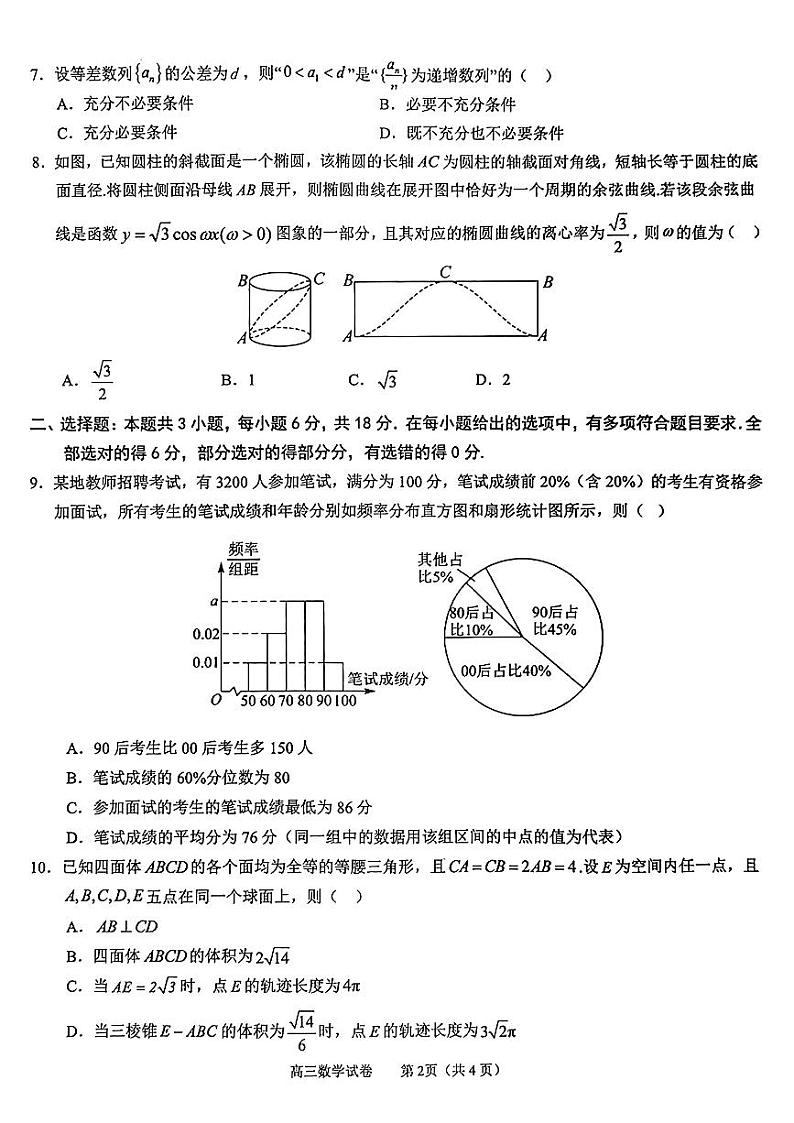 广西2024届高中毕业班5月仿真考数学第2页