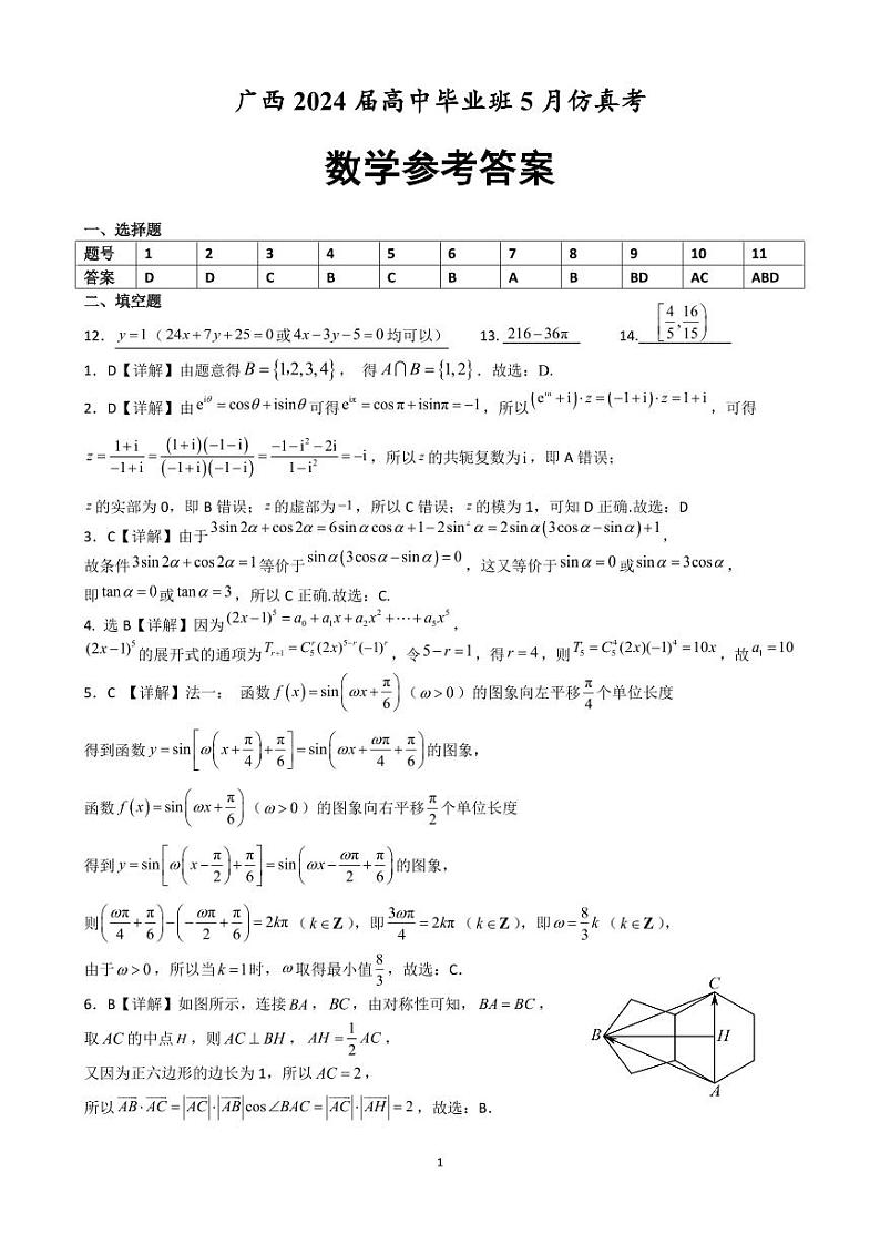 高三数学（答案）第1页