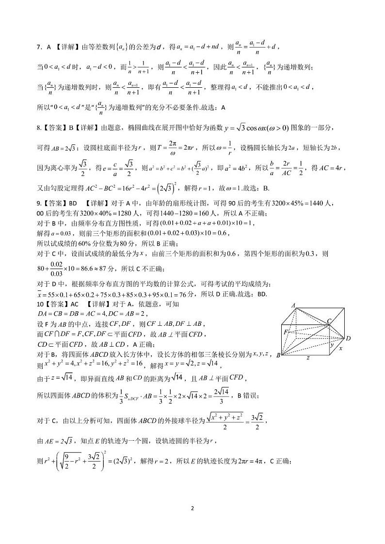 高三数学（答案）第2页