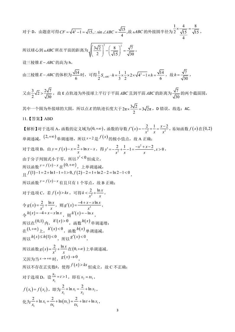 高三数学（答案）第3页