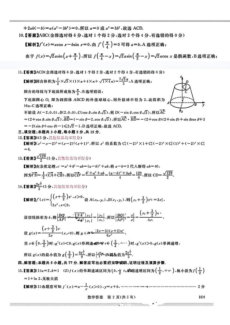 河南省2024年普通金科新未来2024届高三年级下学期5月联考 数学试卷02