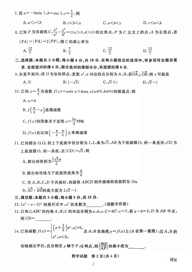 河南省2024年普通金科新未来2024届高三年级下学期5月联考 数学试卷02